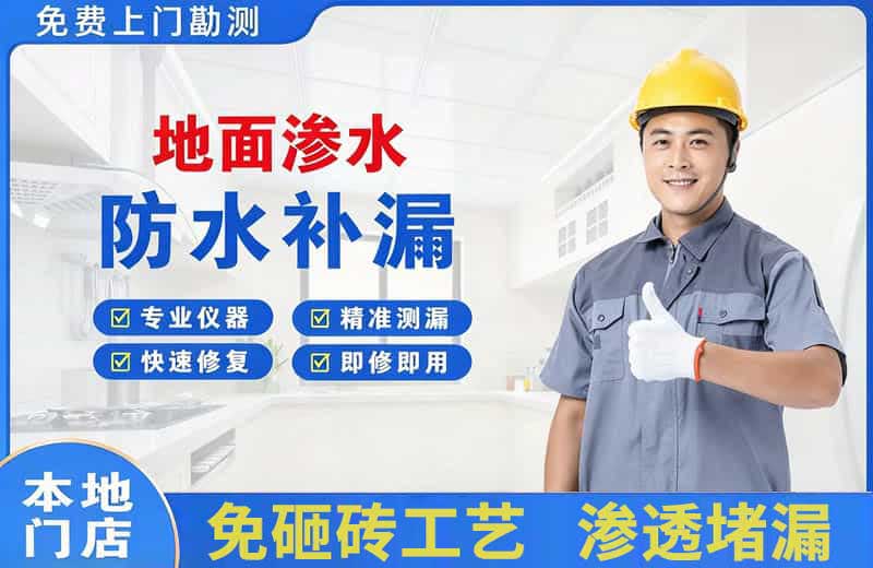 葛洲坝地面渗水维修