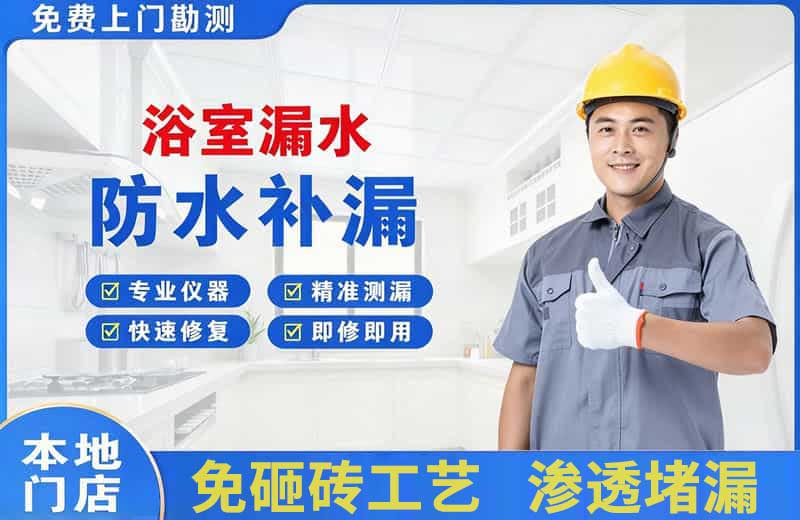 葛洲坝浴室漏水维修